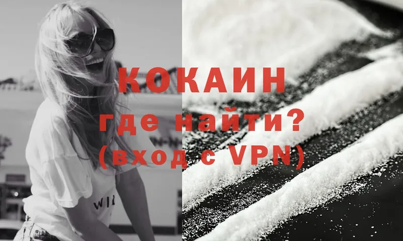 КОКАИН VHQ  Бирюсинск 